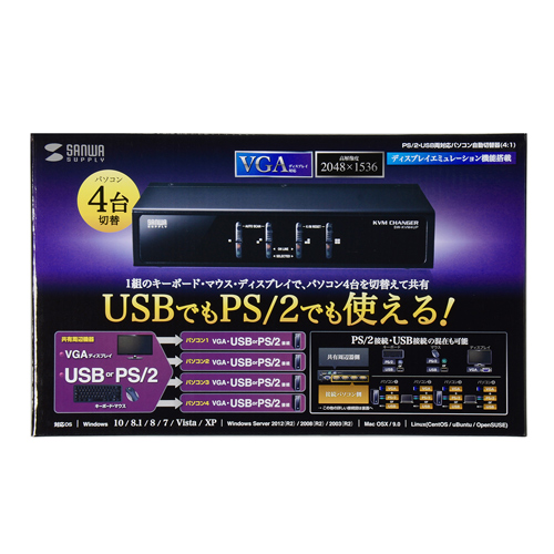 パソコン切替器(自動・4:1・PS/2対応・USB対応) SW-KVM4UP サンワサプライ