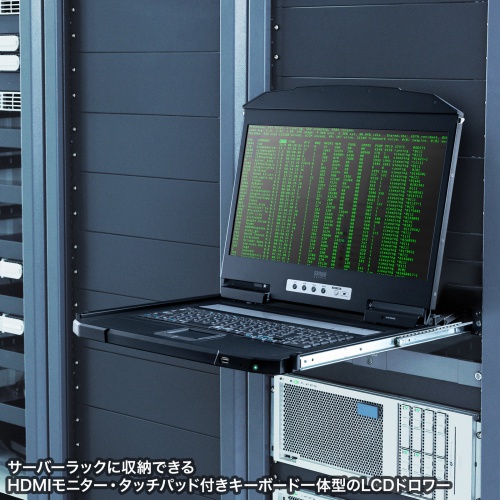 コンソールドロワー｜KVM・ラックマウント型・1U・18.5インチ・USB/HDMI対応