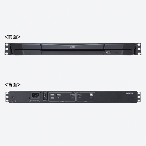 コンソールドロワー｜KVM・ラックマウント型・1U・18.5インチ・USB/HDMI対応