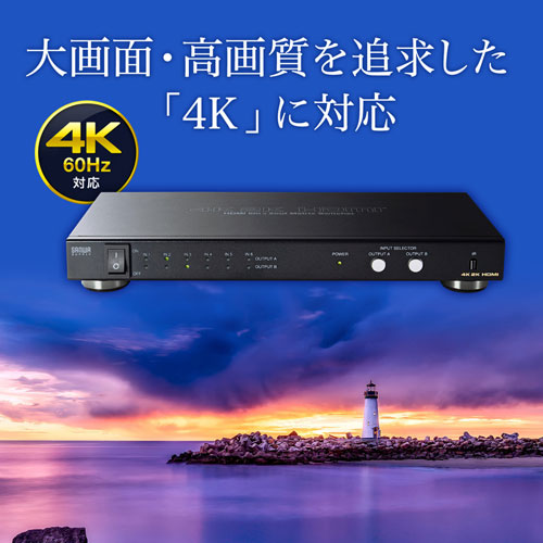 4K HDMIマトリックス切替器 SW-UHD62 SW-UHD62【HDMI切替器（6入力2出力・マトリックス切替機能付き