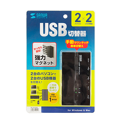 USB切替器（2台・ハブ付き・手動・コンパクト・USB2.0・マグネット・磁石・コンパクト・パソコン）SW-US22HMG サンワサプライ