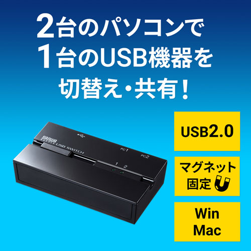 USB切替器（2台・手動・コンパクト・USB2.0・マグネット・磁石・コンパクト・パソコン）SW-US22MG サンワサプライ