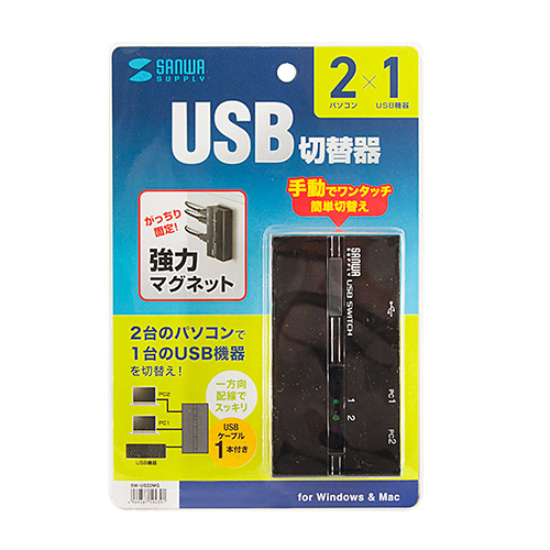 USB切替器（2台・手動・コンパクト・USB2.0・マグネット・磁石・コンパクト・パソコン）SW-US22MG サンワサプライ