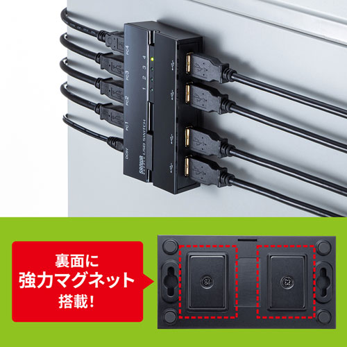 USB切替器（4台・手動・コンパクト・USB2.0・ハブ付き・マグネット・磁石・コンパクト・パソコン）SW-US44HMG サンワサプライ