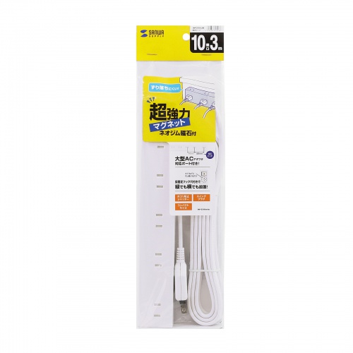 電源タップ（2Pプラグ・10個口・強力ネオジムマグネット・シャッター付き・ACアダプタ対応・3m）