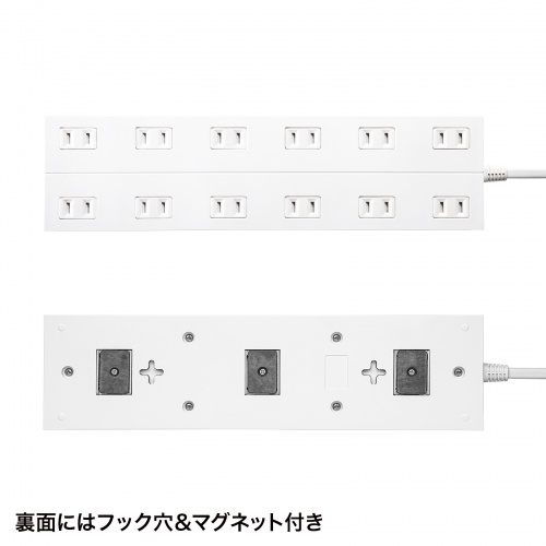 電源タップ（2P・12個口・マグネット・シャッター付き・ACアダプタ対応・2m）TAP-2312-2W