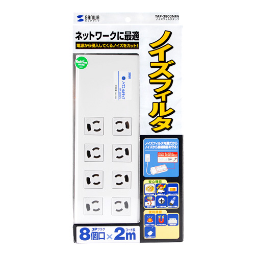 電源タップ(3P・8個口・3Pコードプラグ・2m・抜け止め・一括集中