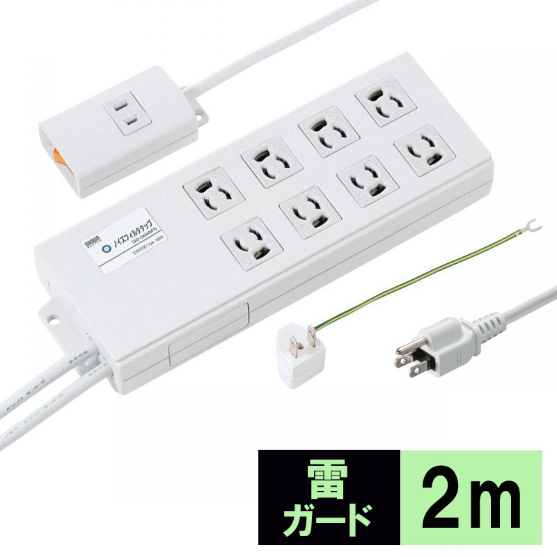 電源タップ（3P・8個口・3Pコードプラグ2mコード・抜け止め・手元集中スイッチ・マグネット・ノイズフィルタ付き） TAP-3804NFN サンワサプライ