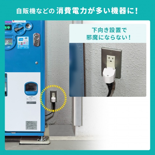 電源アダプター（3P・2P変換・温度ヒューズ内蔵・抜け止め式）