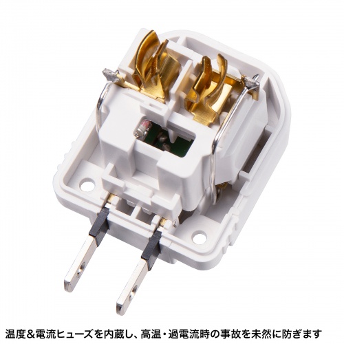 電源アダプター（3P・2P変換・温度ヒューズ・電流ヒューズ内蔵・抜け止め式）