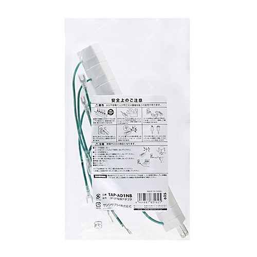 3P→2P変換アダプタ（10個セット・簡易パッケージ） サンワサプライ