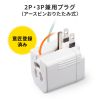 3P-2P変換アダプタ L型変換（雷ガード・抜け止め式・アース線付き・1個口）