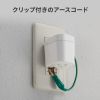 3P-2P変換アダプタ L型変換（雷ガード・抜け止め式・アース線付き・1個口）