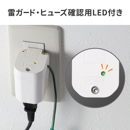 3P-2P変換アダプタ L型変換（雷ガード・温度/電流ヒューズ内蔵・抜け止め式・アース線付き・1個口・1500W対応）