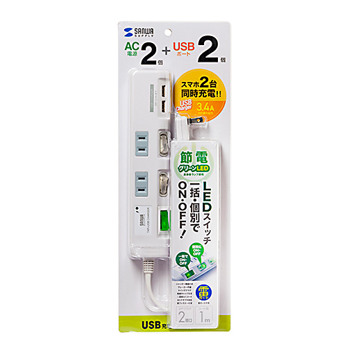 USB充電ポート付き節電タップ(面ファスナー付き)