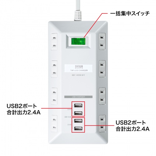 電源タップ（平型・2P・8個口・USB 4ポート・USB充電ポート付き・一括集中スイッチ付・3m・ホワイト） TAP-B109U-3WN