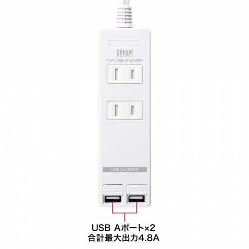 タップ（2P・2個口・3m・2ポート・4.8A・USBシャッター付き・ホワイト） TAP-B110USH-3W サンワサプライ