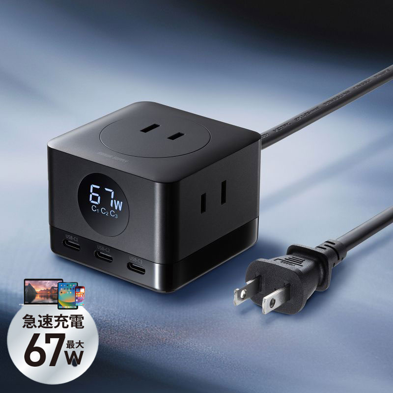 電源タップ（USB Type-C・PD 67W・GaN・コンセント3口・電力表示対応・ケーブル長2m・ブラック）