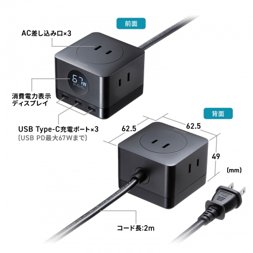 電源タップ（USB Type-C・PD 67W・GaN・コンセント3口・電力表示対応・ケーブル長2m・ブラック）
