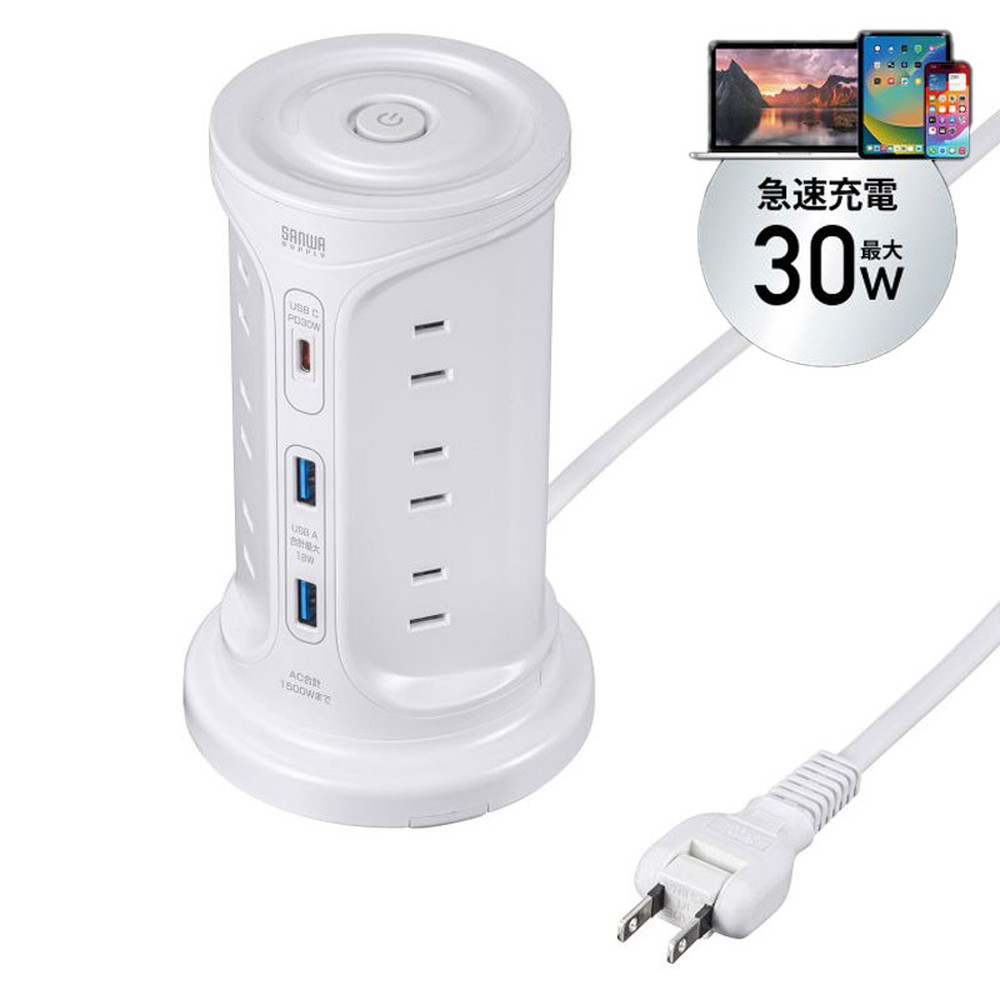タワー型電源タップ（タワータップ・USB充電対応・PD30W・タイプC搭載・12個口・2m・ホワイト）