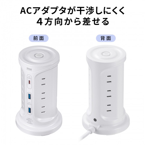 タワー型電源タップ（タワータップ・USB充電対応・PD30W・タイプC搭載・12個口・2m・ホワイト）