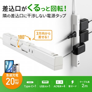 電源タップ（4個口・USB PD20W対応・2m・回転式・2P・Type-C/USB A ポート付・iPhone/iPad/スマホ/タブレット充電・コンセントタップ・ホワイト）
