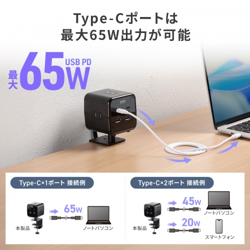 電源タップ（USB充電・AC3個口・USB PD65W対応・USB-A搭載・キューブ型・回転・2m・クランプ固定・ブラック）