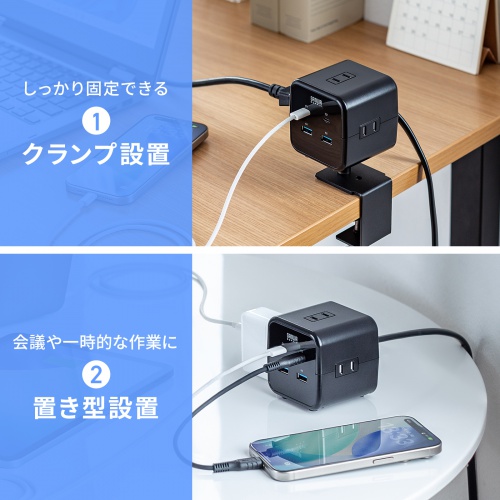 電源タップ（USB充電・AC3個口・USB PD65W対応・USB-A搭載・キューブ型・回転・2m・クランプ固定・ブラック）