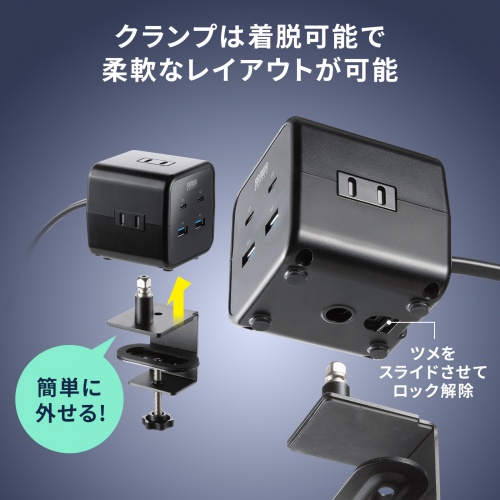 電源タップ（USB充電・AC3個口・USB PD65W対応・USB-A搭載・キューブ型・回転・2m・クランプ固定・ブラック）
