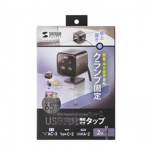 電源タップ（USB充電・AC3個口・USB PD65W対応・USB-A搭載・キューブ型・回転・2m・クランプ固定・ブラック）