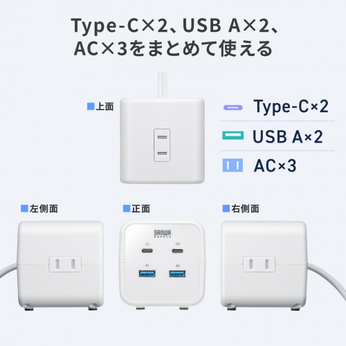 電源タップ（USB充電・AC3個口・USB PD65W対応・USB-A搭載・キューブ型・回転・2m・クランプ固定・ホワイト）