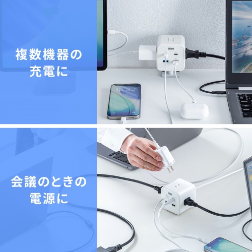 電源タップ（USB充電・AC3個口・USB PD65W対応・USB-A搭載・キューブ型・回転・2m・クランプ固定・ホワイト）