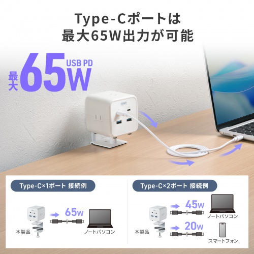 電源タップ（USB充電・AC3個口・USB PD65W対応・USB-A搭載・キューブ型・回転・2m・クランプ固定・ホワイト）