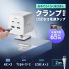 電源タップ（USB充電・AC3個口・USB PD65W対応・USB-A搭載・キューブ型・回転・2m・クランプ固定・ホワイト）