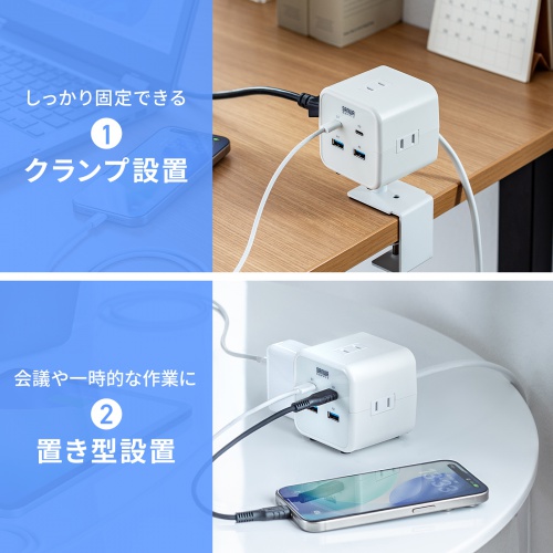 電源タップ（USB充電・AC3個口・USB PD65W対応・USB-A搭載・キューブ型・回転・2m・クランプ固定・ホワイト）