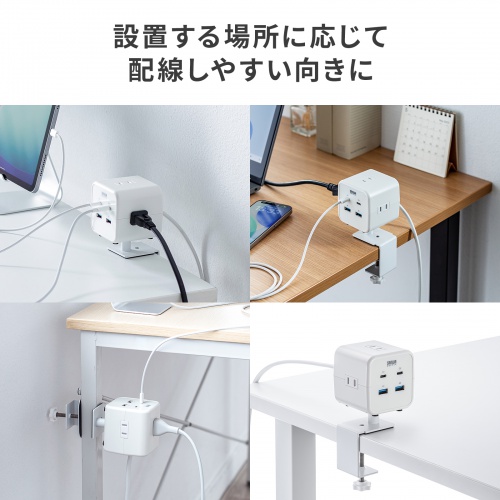 電源タップ（USB充電・AC3個口・USB PD65W対応・USB-A搭載・キューブ型・回転・2m・クランプ固定・ホワイト）