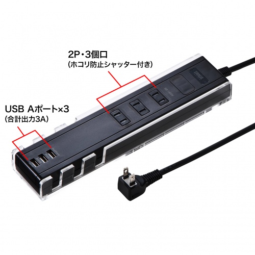 USBポート付き便利タップ（2P・3個口・USB3ポート・雷ガード内蔵・ブラック） TAP-B46BK サンワサプライ