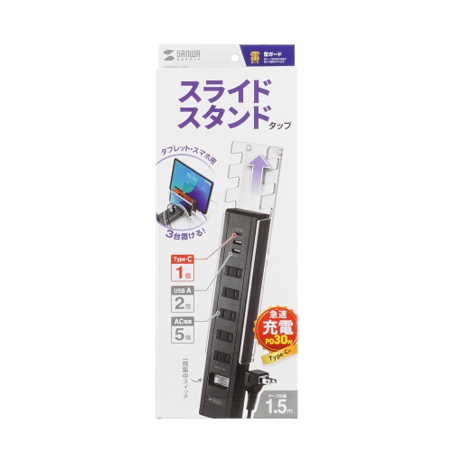 スマホスタンド付きタップ（2P・5個口・1.5m・USBポート・ブラック）