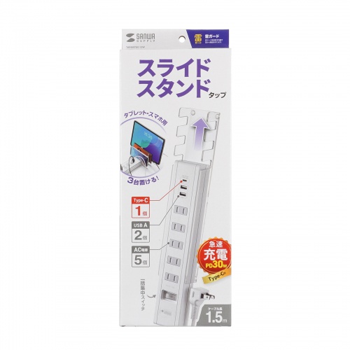 スマホスタンド付きタップ（2P・5個口・1.5m・USBポート・ホワイト）