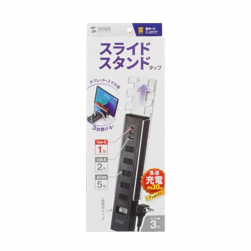 スマホスタンド付きタップ（2P・5個口・3m・USBポート・ブラック）