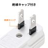 スペースアダプタ／たて型／2個入り／コンセント干渉防止／１個口