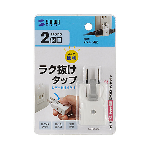 楽抜けマイクロタップ（2P・2個口）