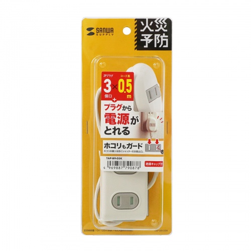 タップ（2P・3個口＋1個口・0.5m）