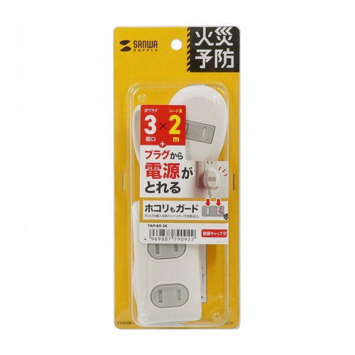 タップ（2P・3個口＋1個口・2m）