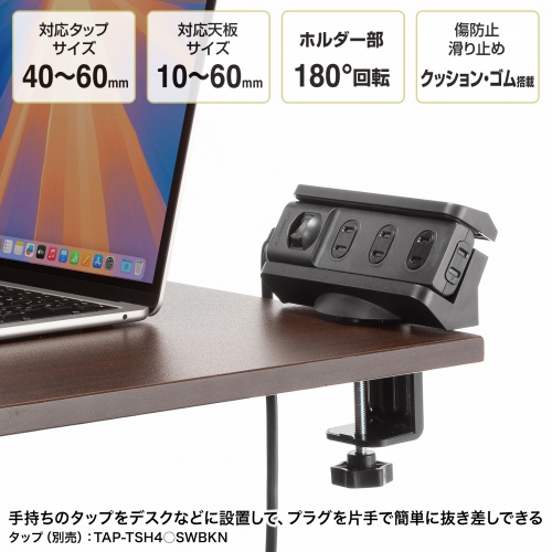 電源タップ（ホルダー・クランプ式・固定ホルダー・整理整頓・配線整理・ブラック）