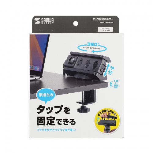 電源タップ（ホルダー・クランプ式・固定ホルダー・整理整頓・配線整理・ブラック）