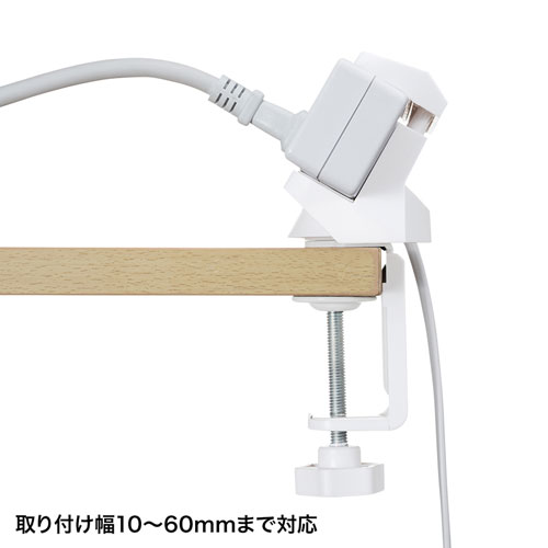 電源タップホルダー（デスククランプ式・360°回転・固定・ホワイト）