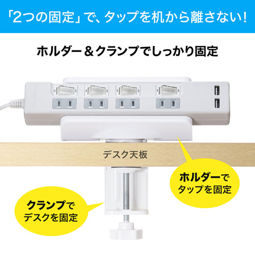 電源タップホルダー（デスククランプ式・360°回転・固定・ホワイト）