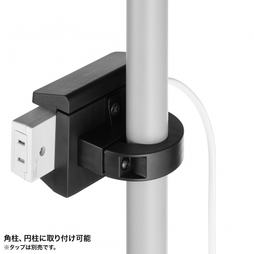 電源タップホルダー（クランプ式・支柱取付・ポール取付・整理整頓・配線整理・ブラック）
