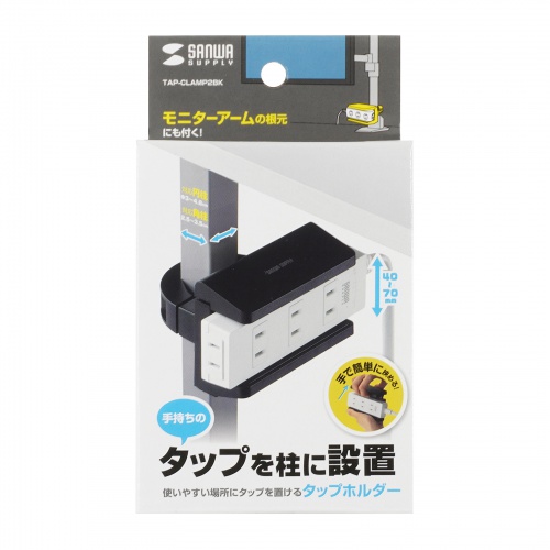 電源タップホルダー（クランプ式・支柱取付・ポール取付・整理整頓・配線整理・ブラック）